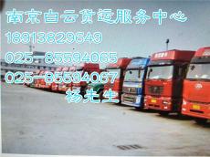 南京白云貨運(yùn)中心 專業(yè)、高效的普通道路貨物運(yùn)輸代理服務(wù)