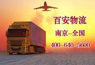 南京貨運物流專線公司與普通道路貨物運輸代理 服務模式與優勢分析